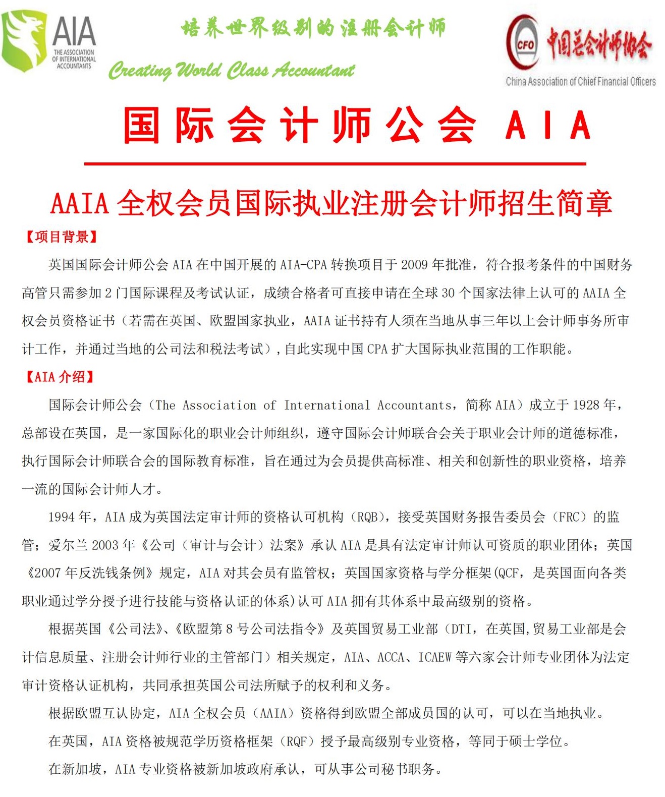 国际注册会计师报考条件和时间要求